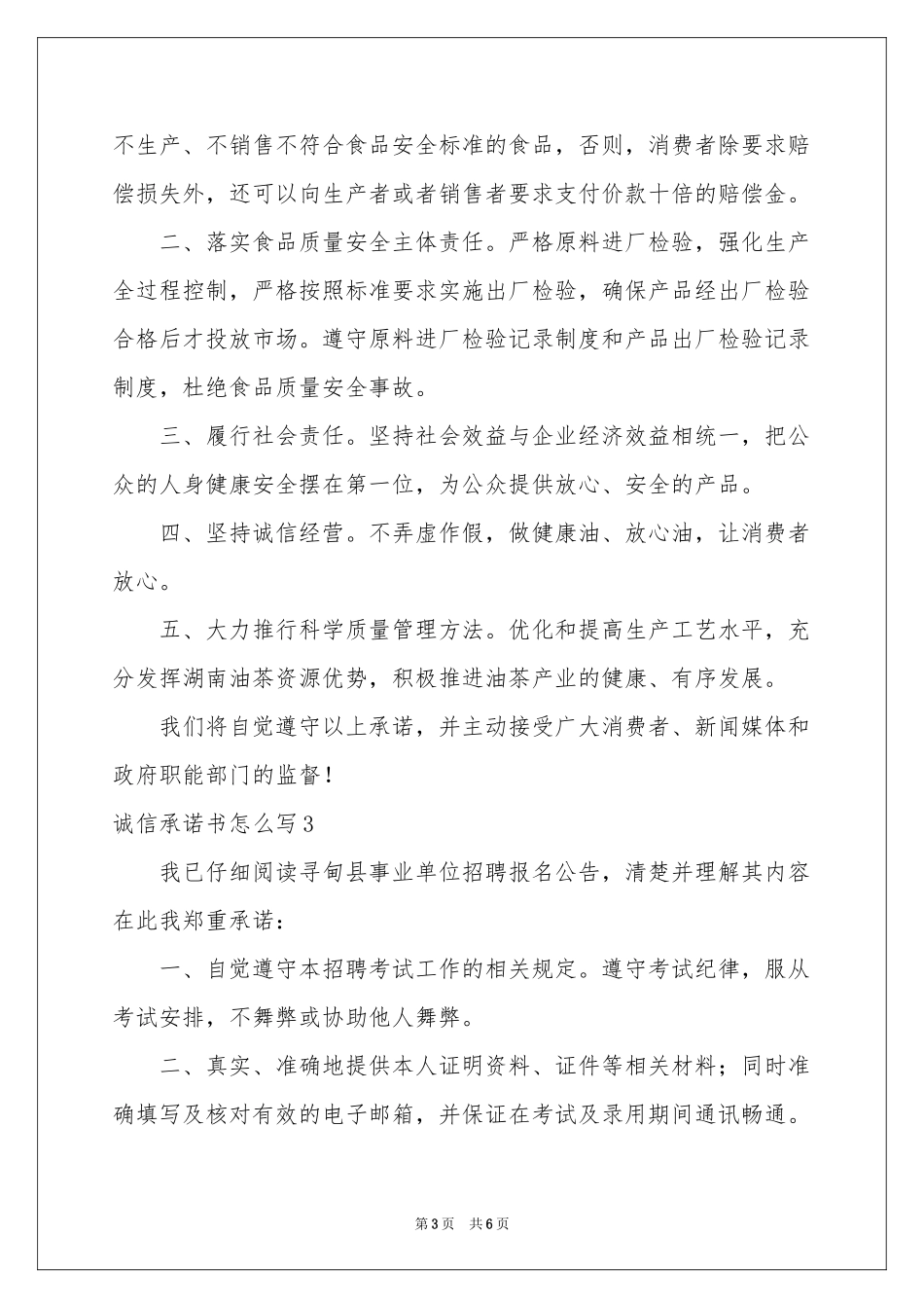诚信承诺书怎么写_第3页