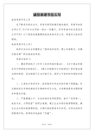 诚信承诺书怎么写