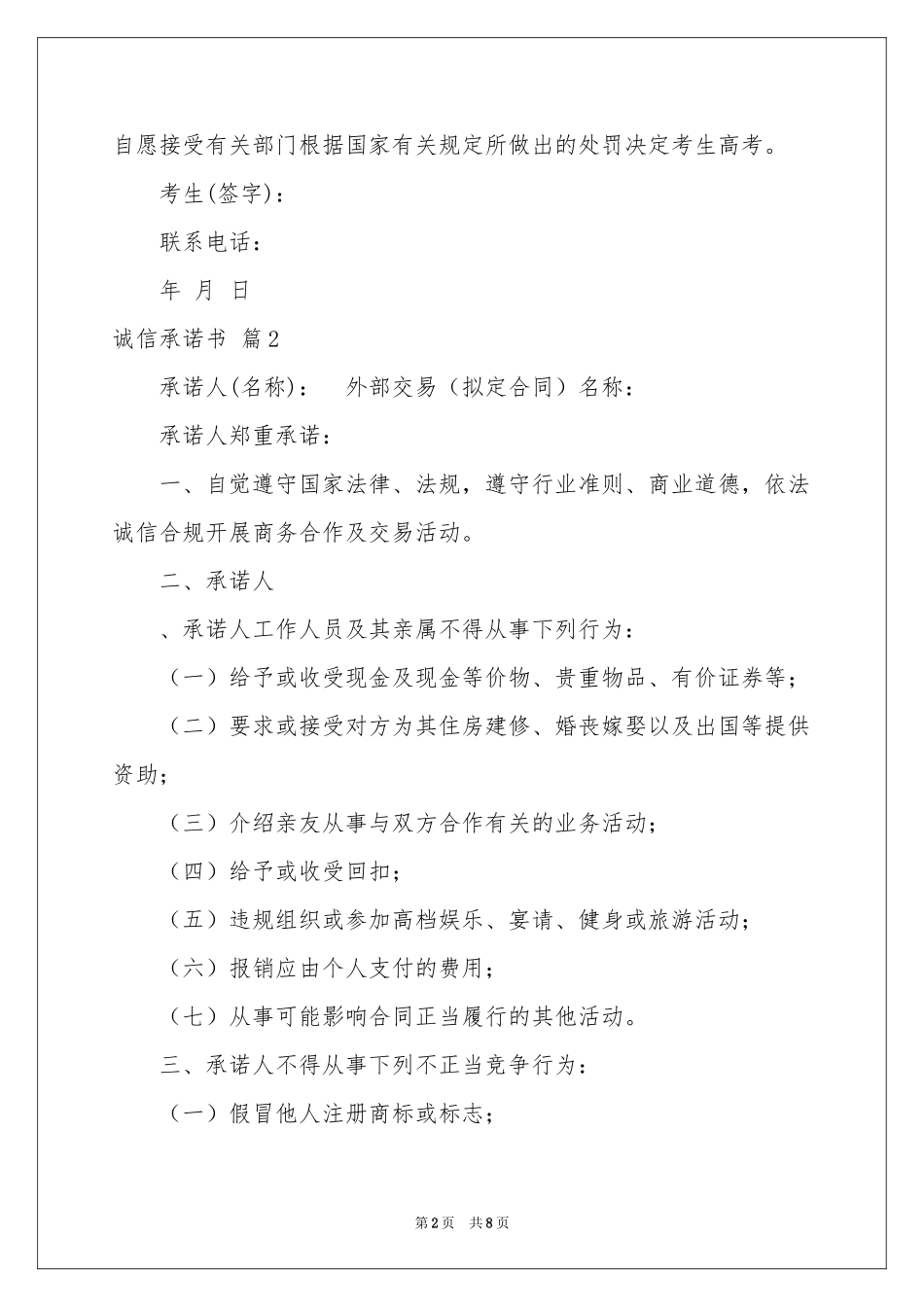 诚信承诺书模板七篇_第2页