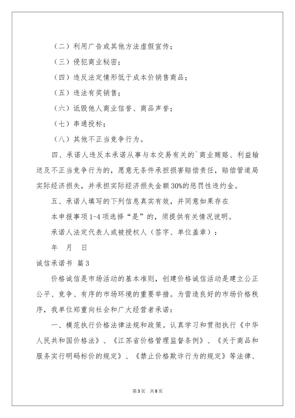 诚信承诺书模板七篇_第3页
