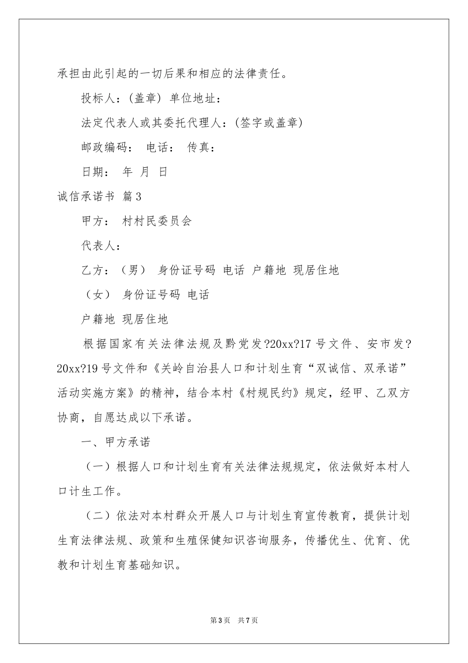 诚信承诺书四篇_第3页
