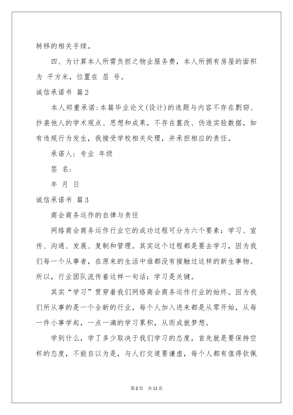 诚信承诺书模板五篇_第2页