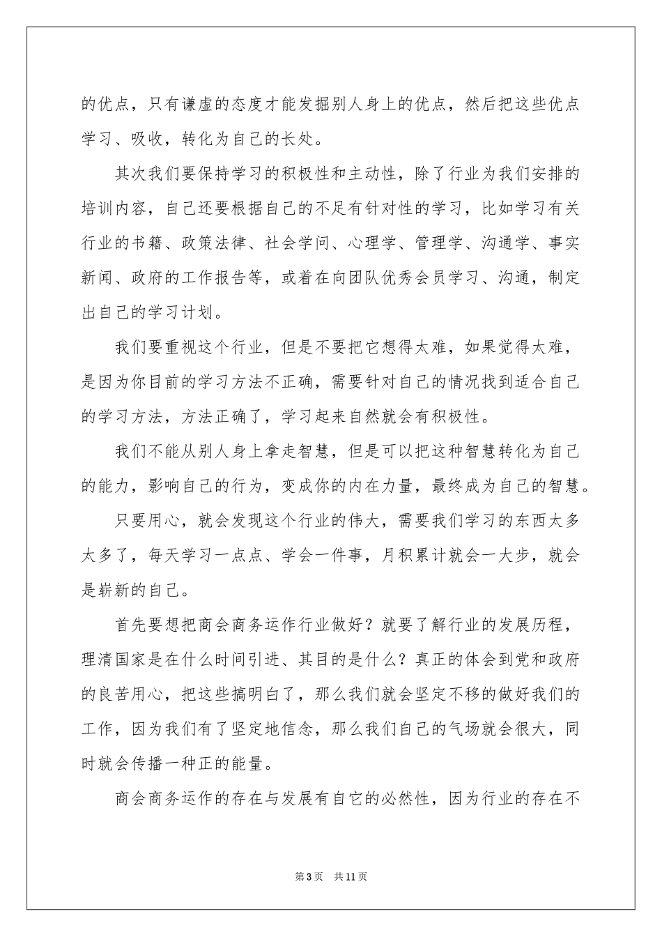 诚信承诺书模板五篇_第3页