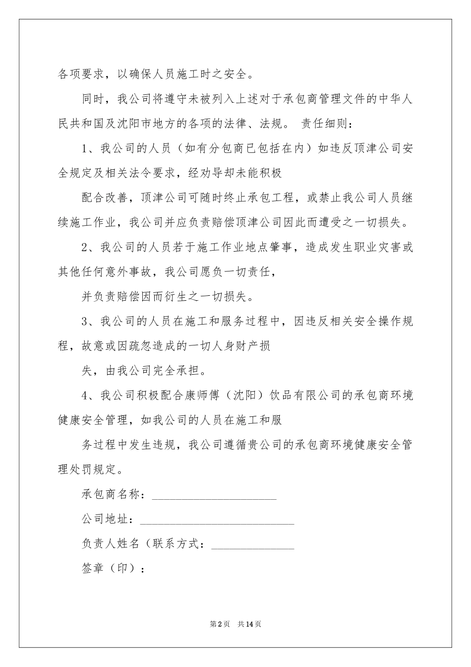 诚信承诺书模板10篇_第2页