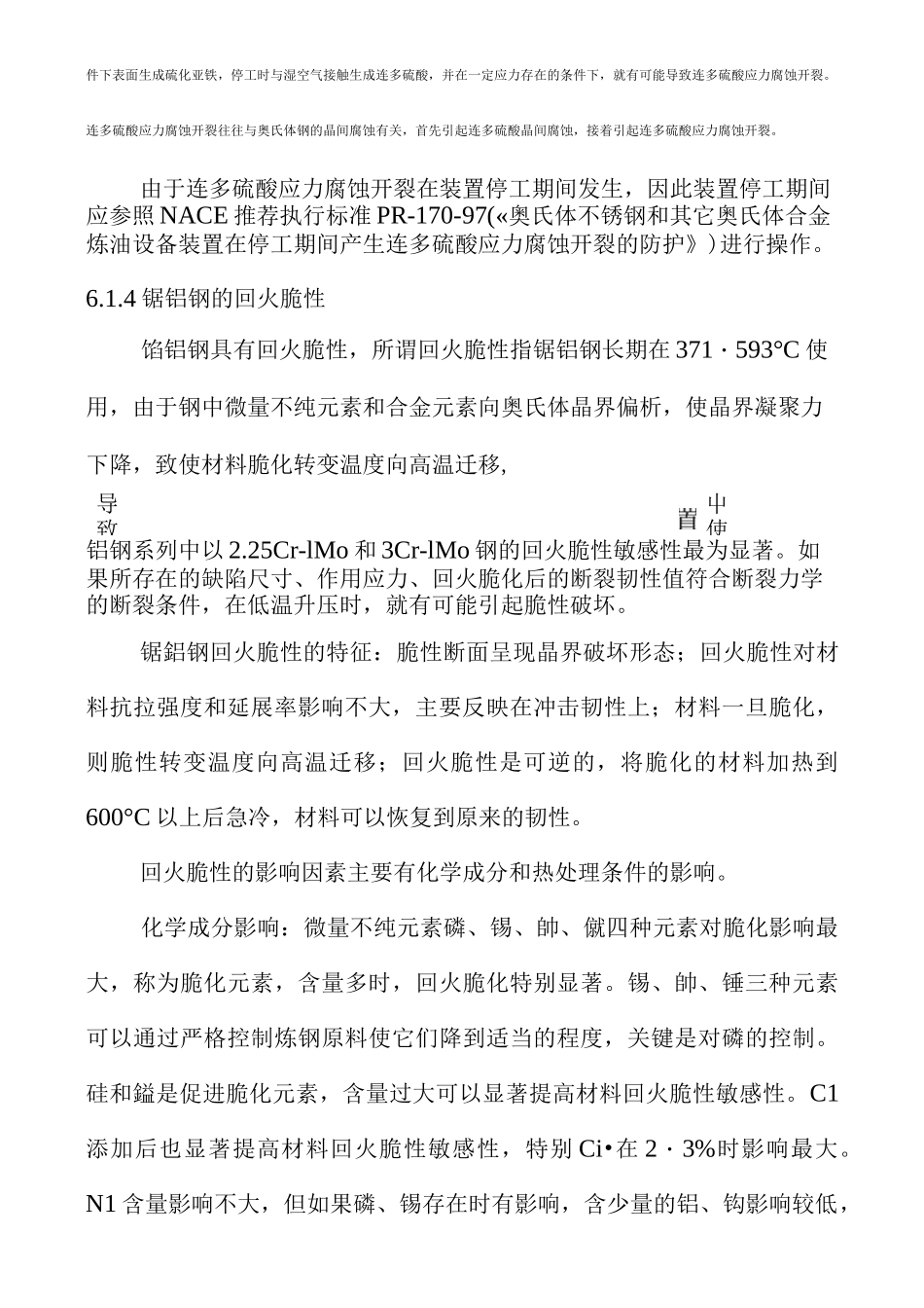 加氢裂化装置的腐蚀与防护_第3页