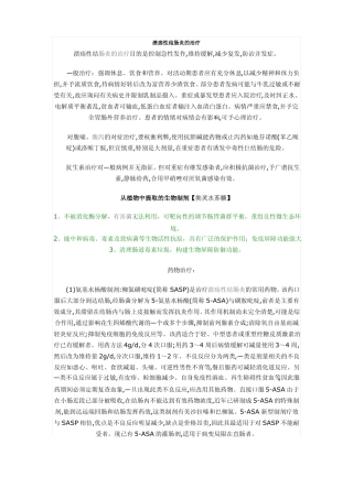 溃疡性结肠炎的治疗