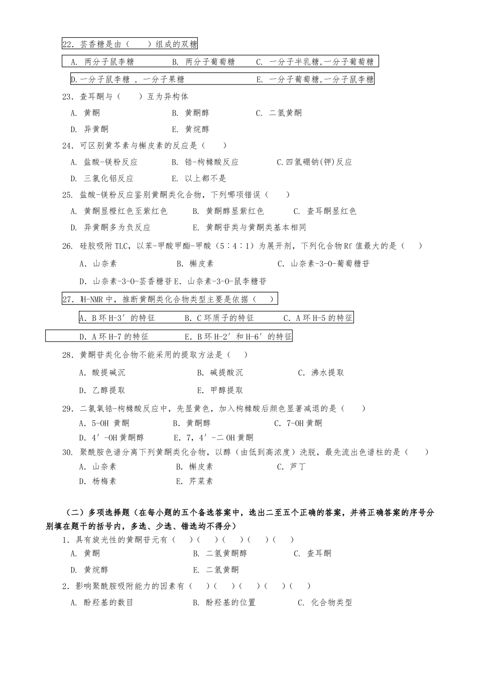 药物化学第05章黄酮类_第3页