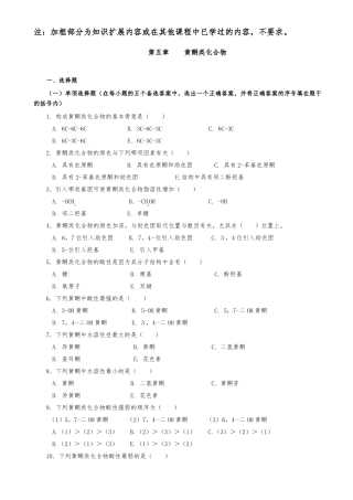 药物化学第05章黄酮类