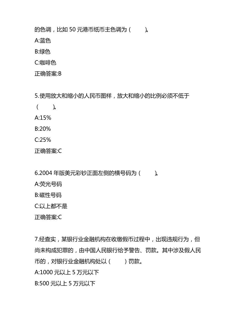 2022年全国职业院校技能大赛高职组银行业务综合技能赛项业务技能—货币防伪与鉴别赛题三_第2页