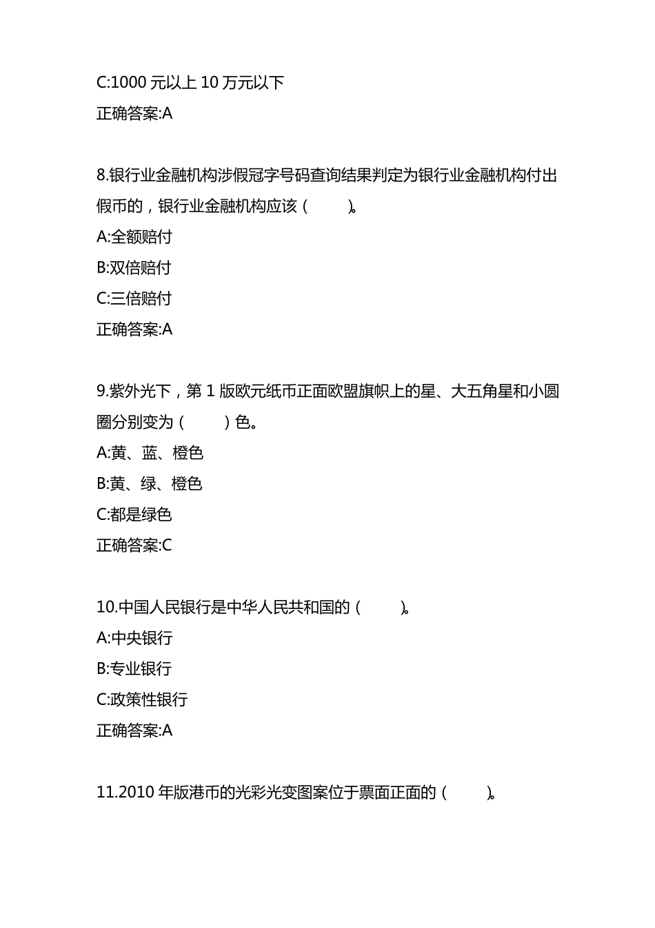 2022年全国职业院校技能大赛高职组银行业务综合技能赛项业务技能—货币防伪与鉴别赛题三_第3页