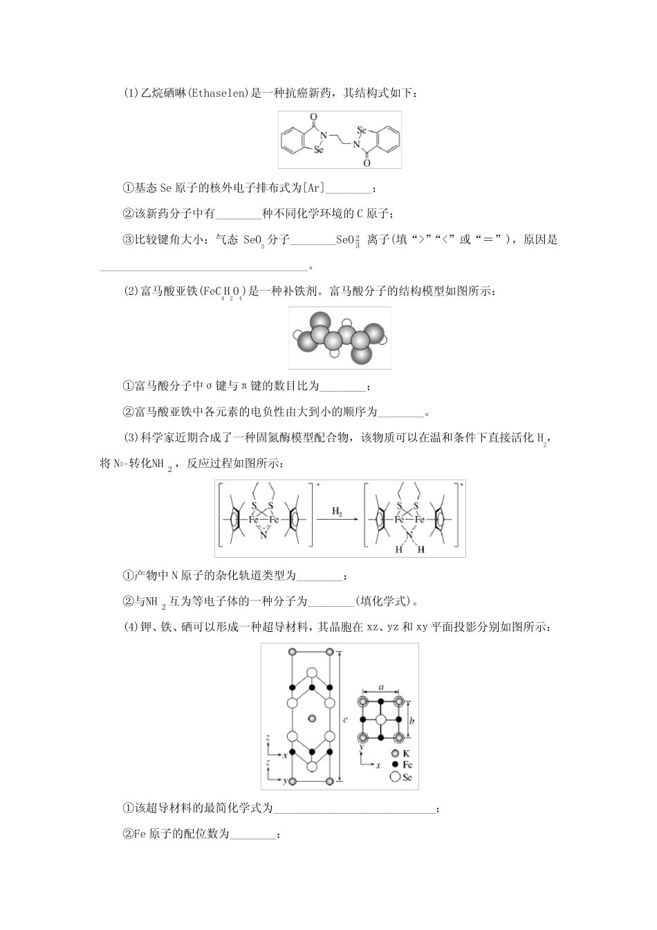 新教材高考化学微专题小练习专练57结构与性质综合应用 _第2页