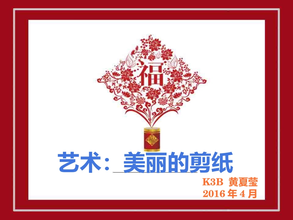 –：班《教师制作的教育教学课_第1页