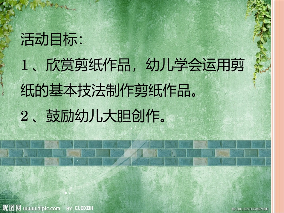 –：班《教师制作的教育教学课_第2页