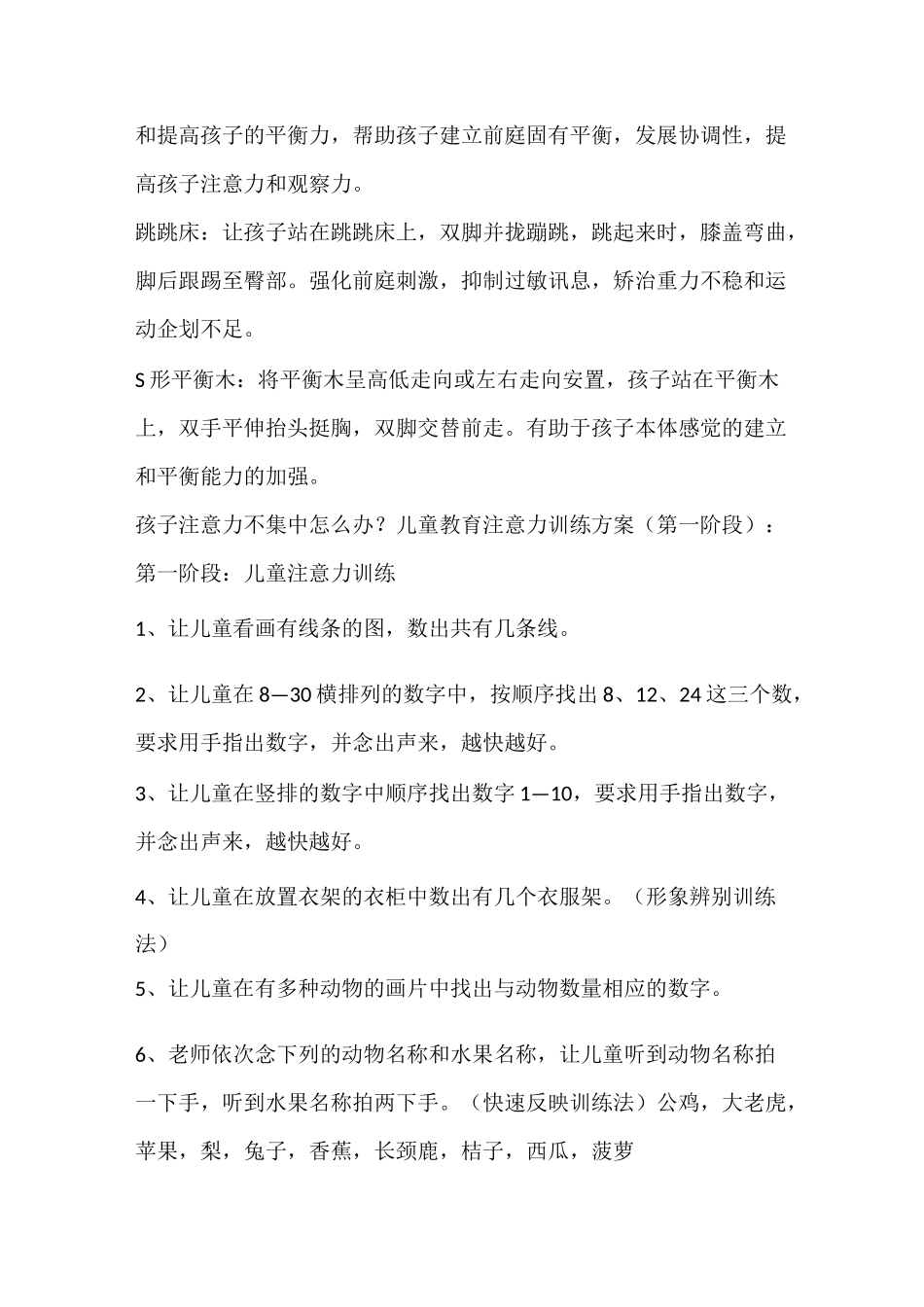 感统训练方法_第2页