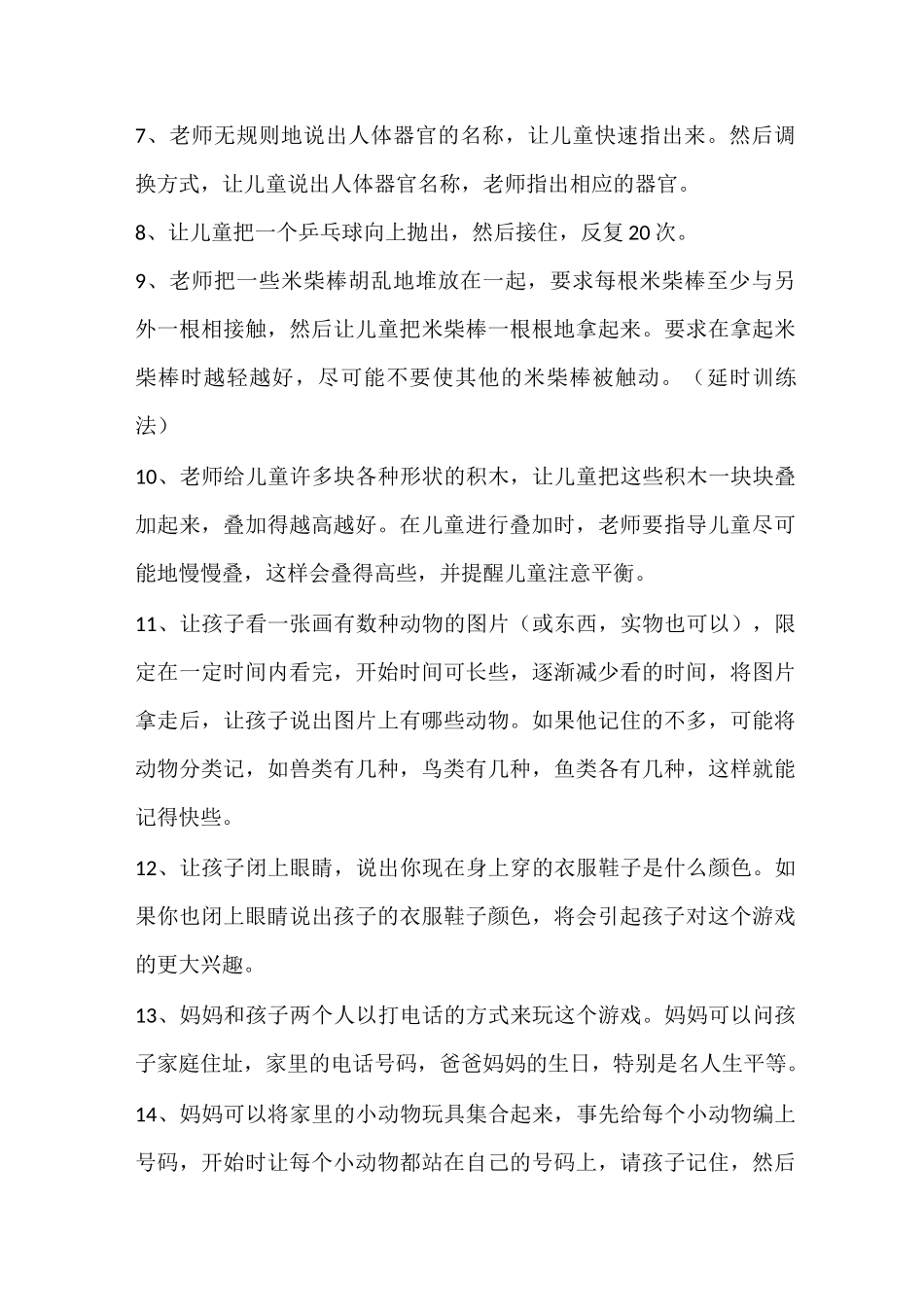 感统训练方法_第3页