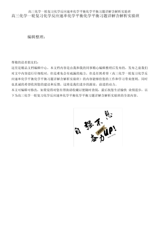 (2021年整理)高三化学一轮复习化学反应速率化学平衡化学平衡习题详解