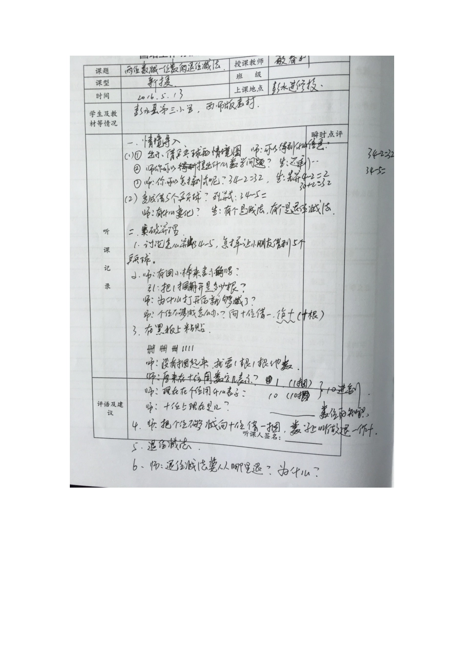 周小刚听课记录_第1页
