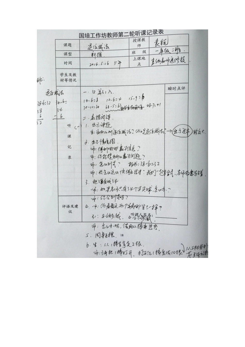周小刚听课记录_第2页