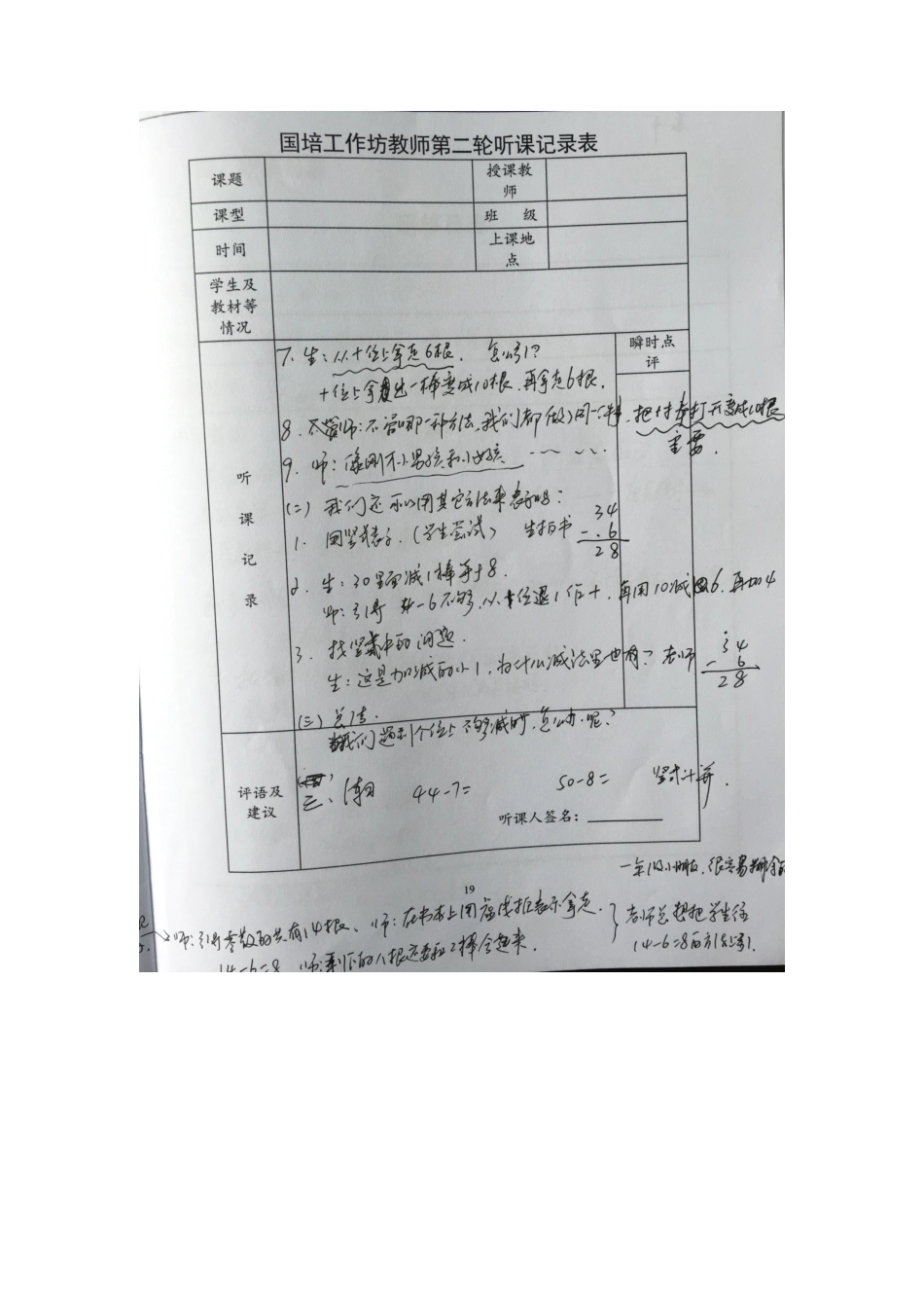 周小刚听课记录_第3页