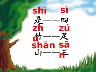 拼音总复习课件