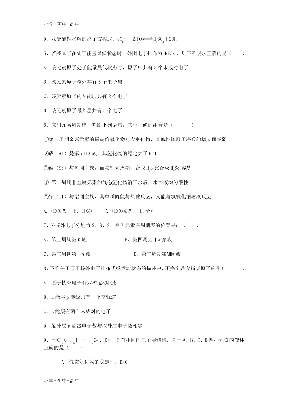 高三化学复习 第一章 原子结构与性质 第一节 原子的结构能力达标练习题..._第2页