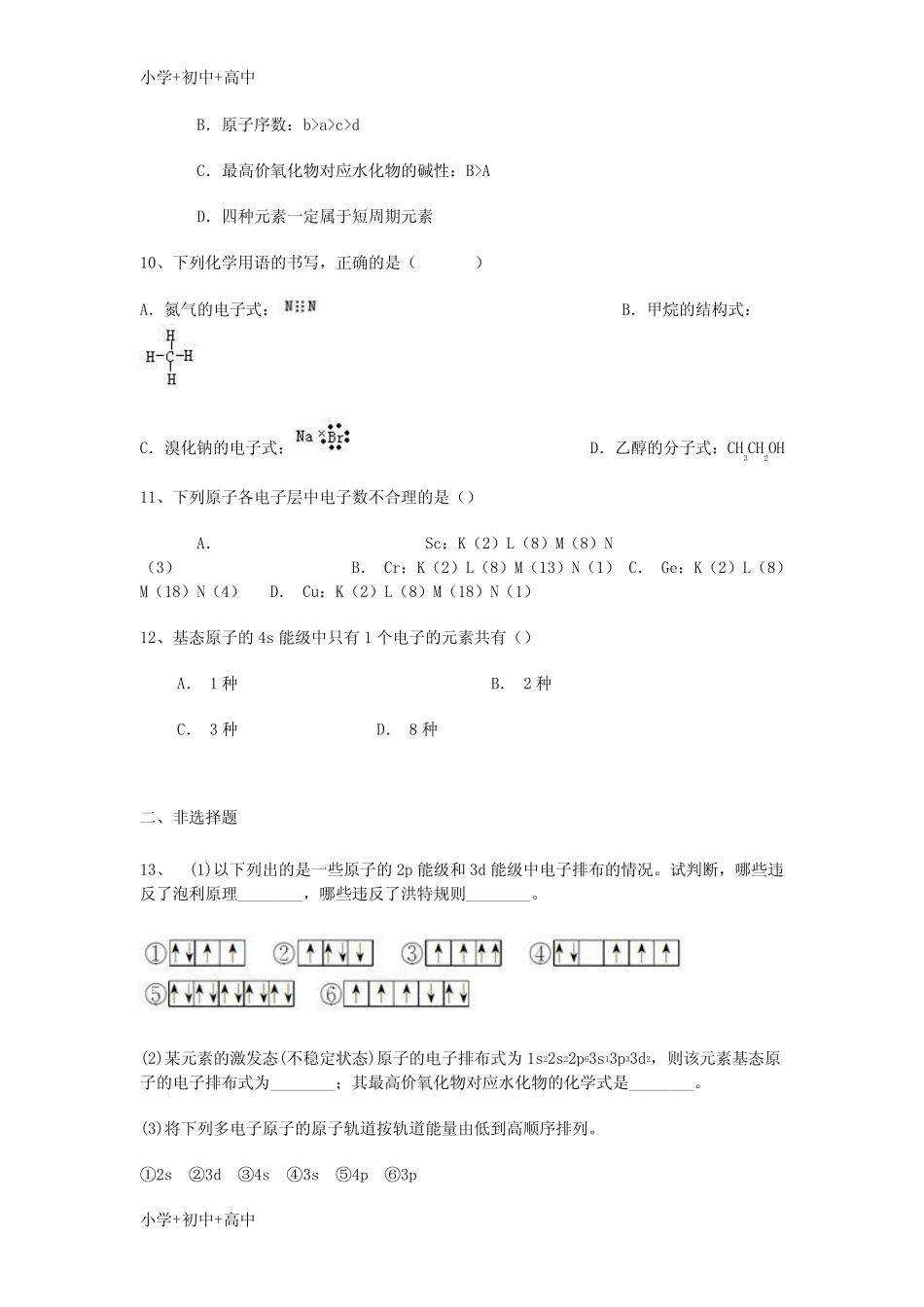 高三化学复习 第一章 原子结构与性质 第一节 原子的结构能力达标练习题..._第3页