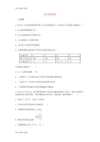 高三化学复习 第一章 原子结构与性质 第一节 原子的结构能力达标练习题...