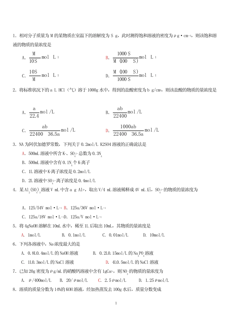 (完整版)高一化学计算题(附答案)_第1页