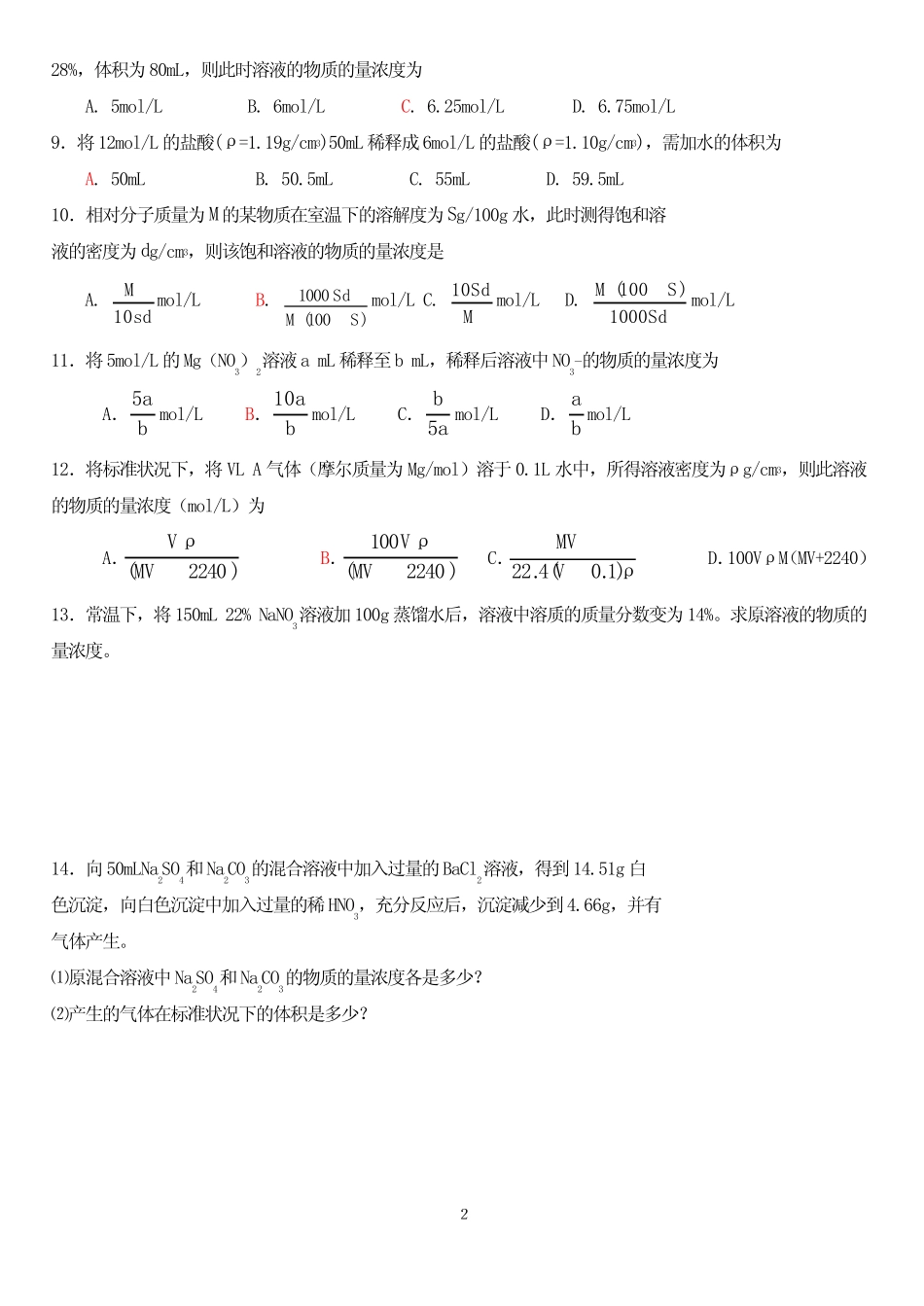 (完整版)高一化学计算题(附答案)_第2页