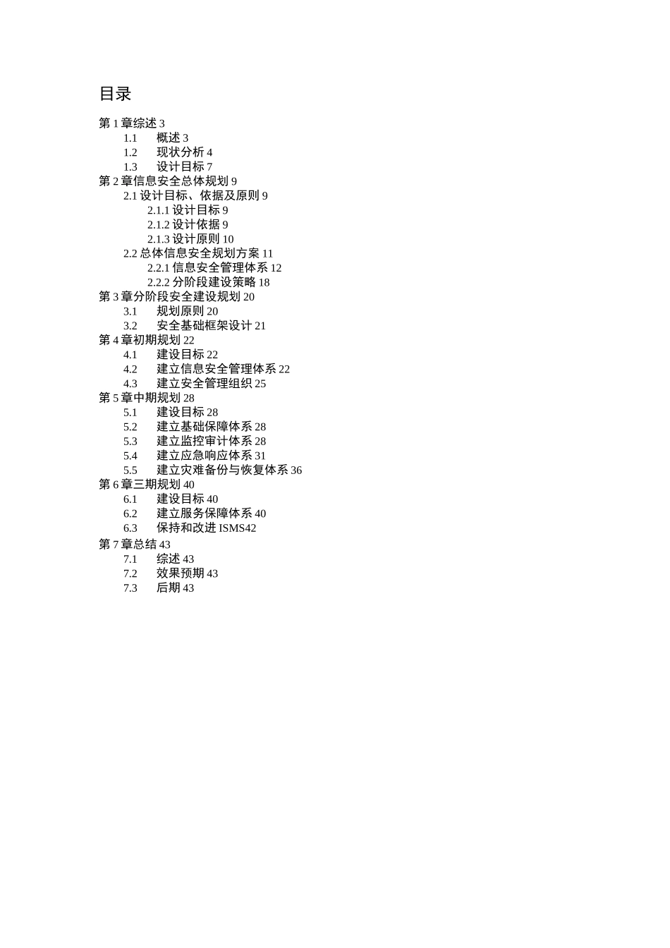 XX公司网络安全总体规划设计方案_第2页