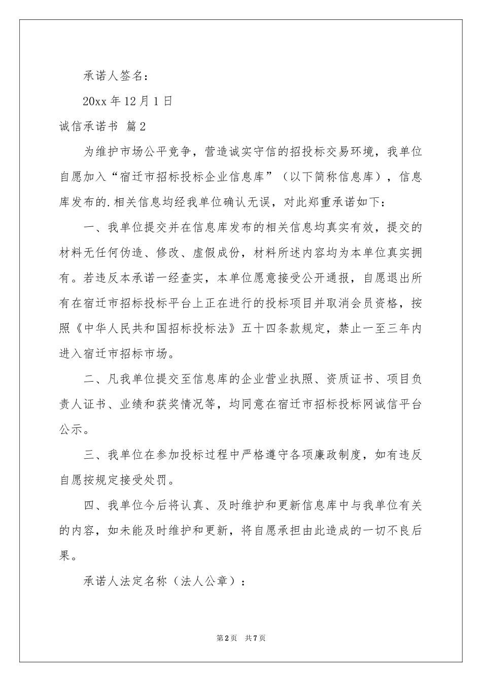 诚信承诺书八篇_第2页