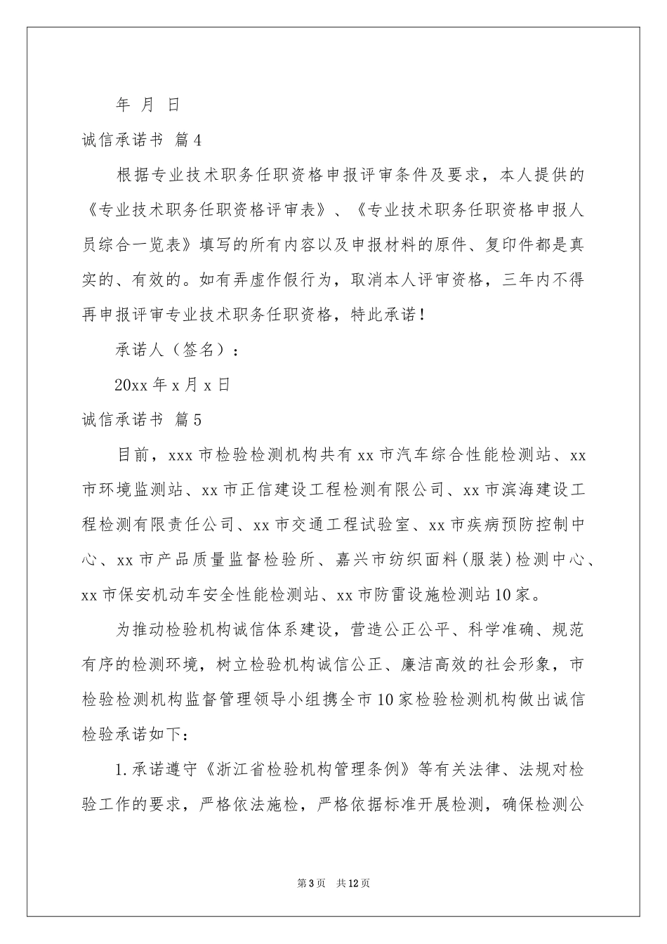 诚信承诺书十篇_第3页
