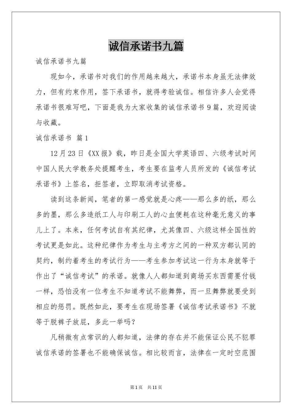 诚信承诺书九篇_第1页