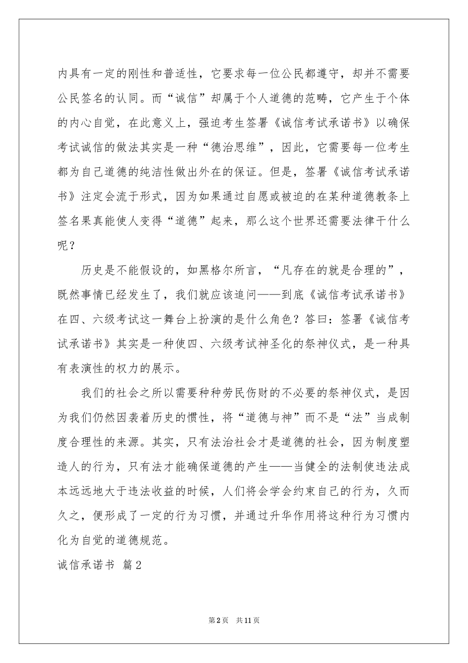 诚信承诺书九篇_第2页