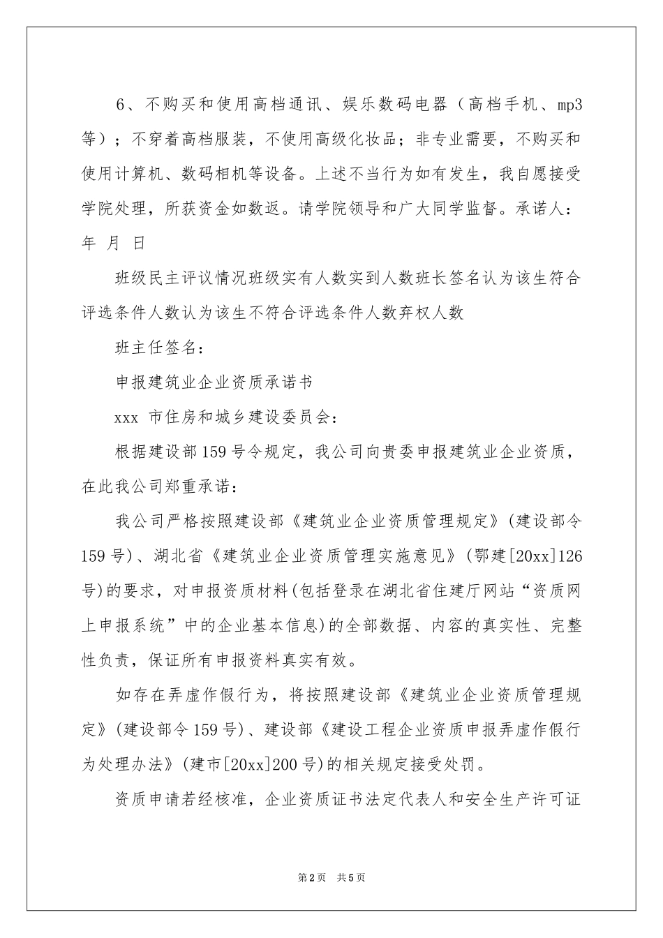 诚信承诺书三篇_第2页