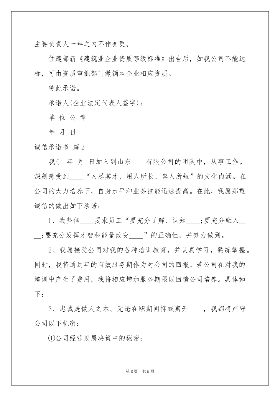 诚信承诺书三篇_第3页