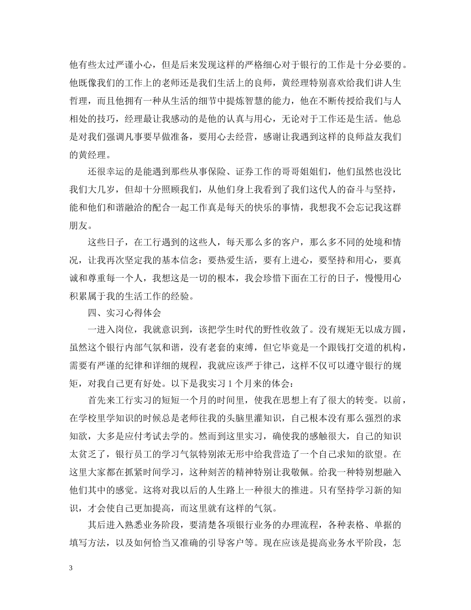 银行优秀实习生个人总结 _第3页
