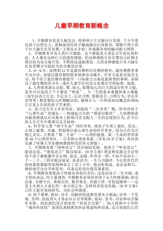 儿童早期教育新概念-幼儿智力开发资料