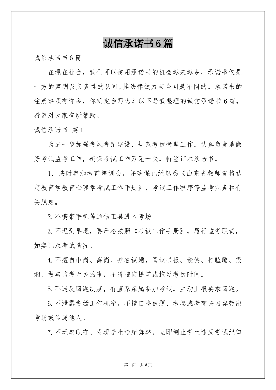 诚信承诺书6篇_第1页