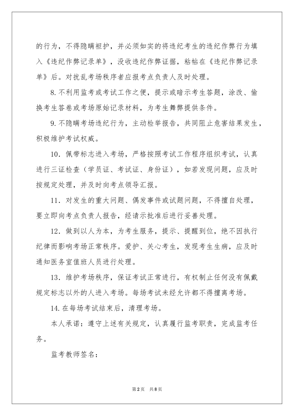诚信承诺书6篇_第2页