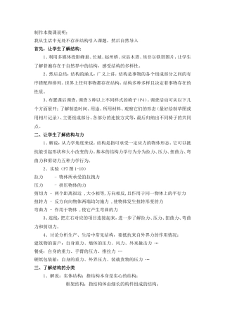 制作本微课说明