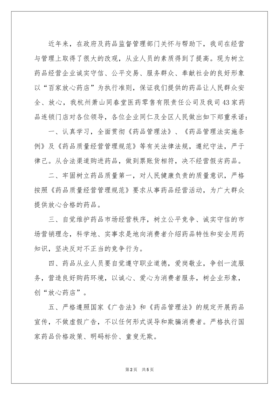 诚信承诺书4篇_第2页