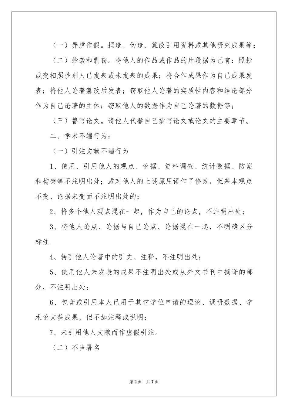 诚信承诺书5篇_第2页