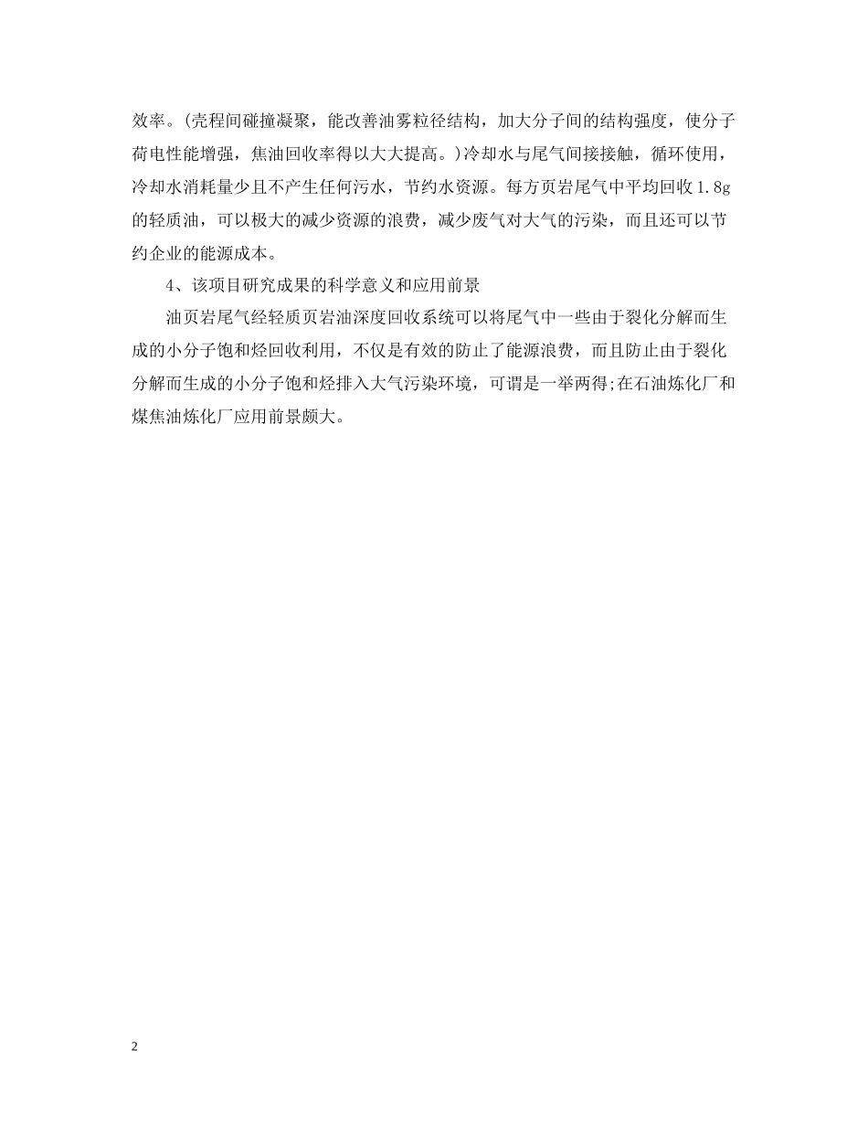 科研项目个人总结范文_第2页