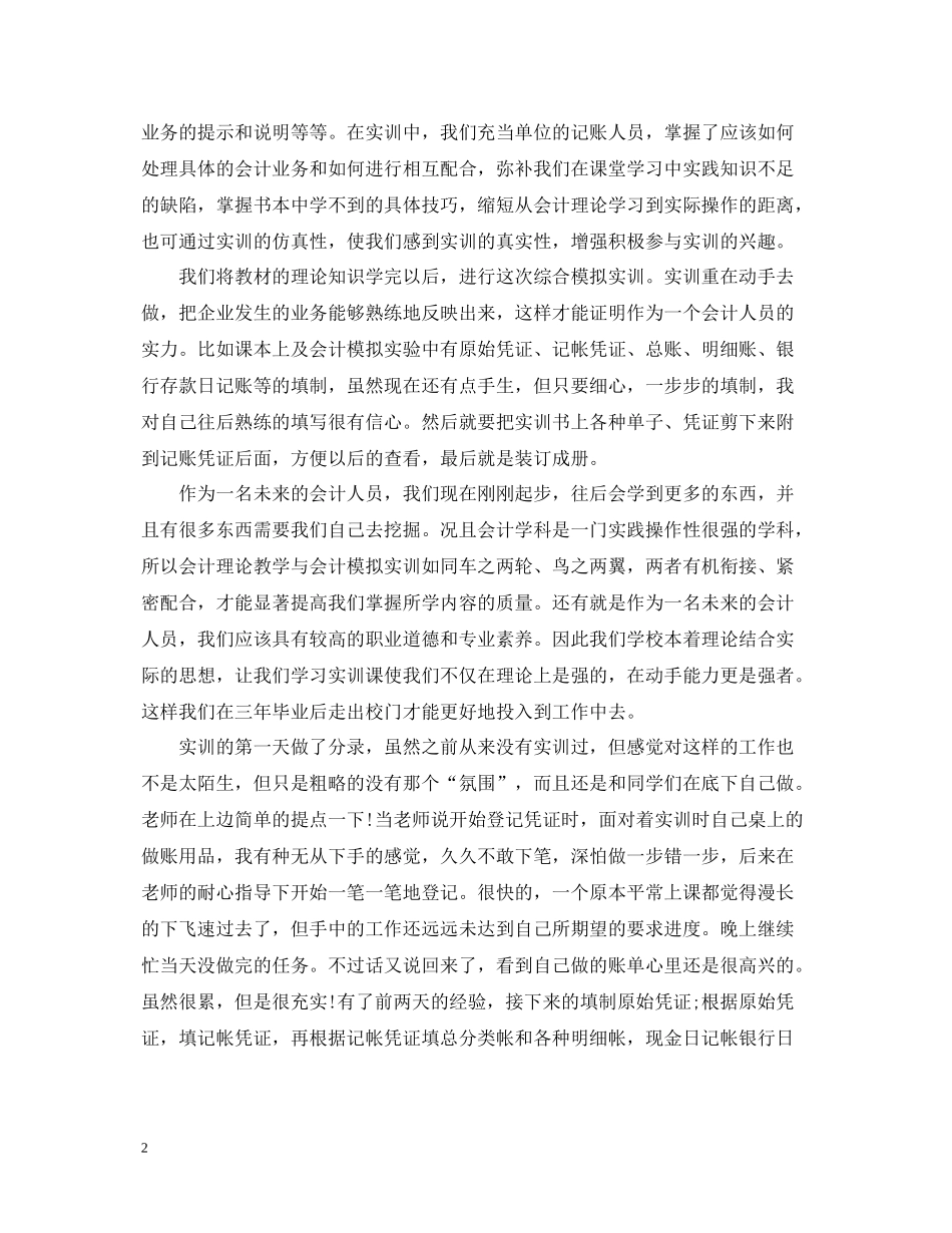 广告公司财务工作总结_第2页