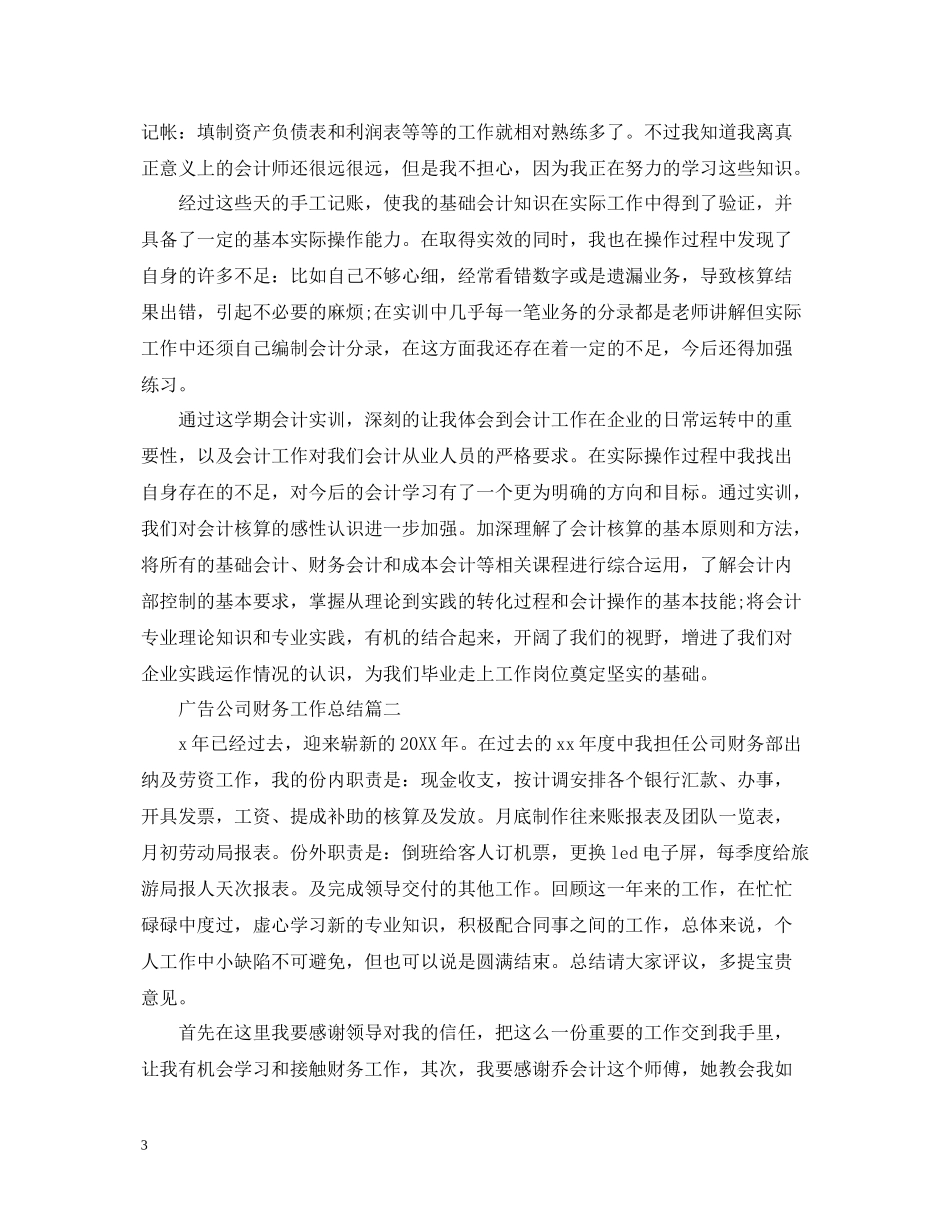 广告公司财务工作总结_第3页