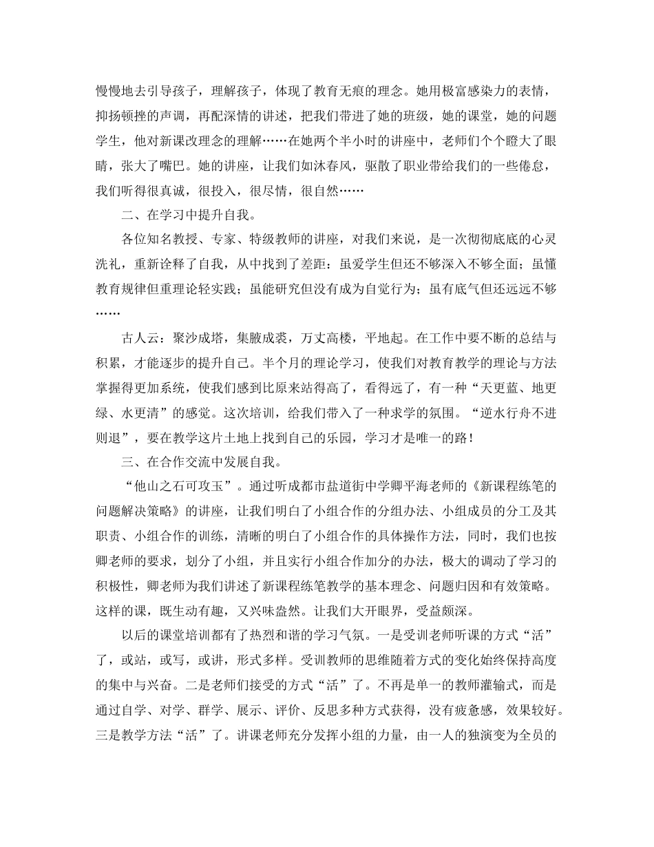 骨干教师暑假培训总结范文_第2页