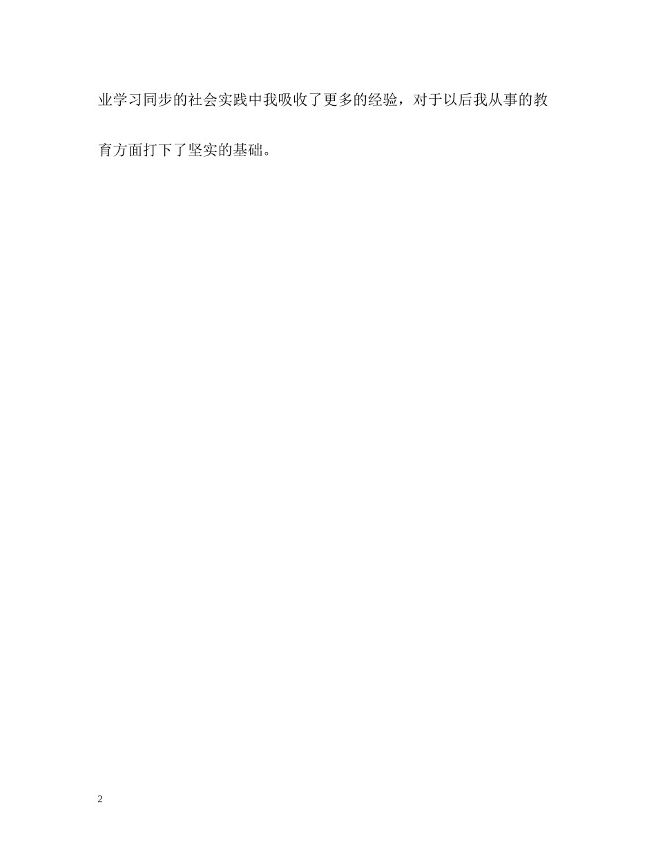 音乐学专业大学生的自我评价_第2页