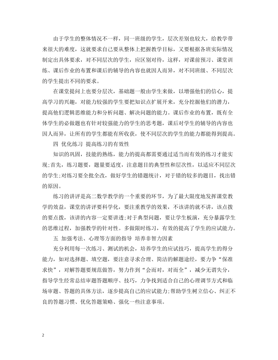 高二数学教师年度考核个人总结模板_第2页