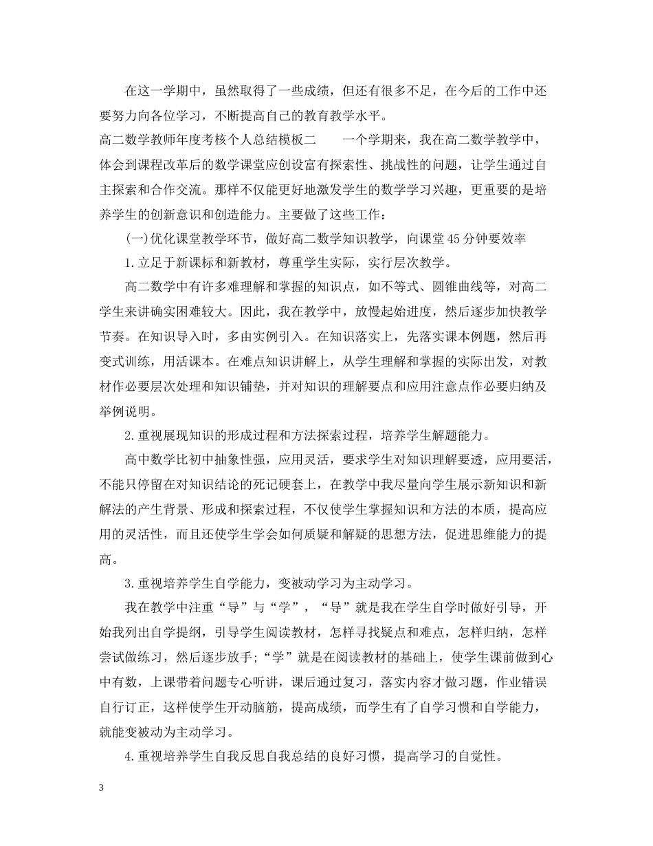 高二数学教师年度考核个人总结模板_第3页